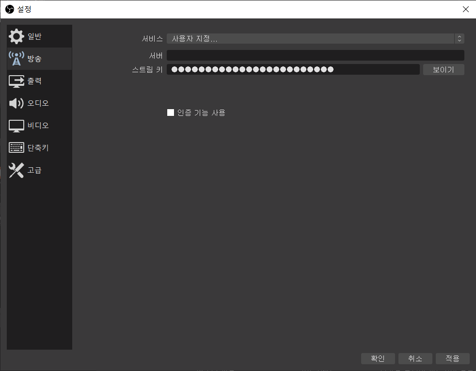사용자 지정 RTMP 주소와 스트림 키 입력 화면