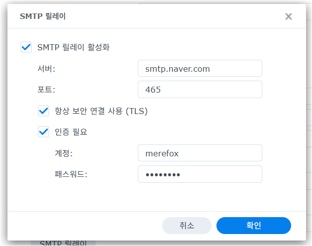 SMTP 릴레이