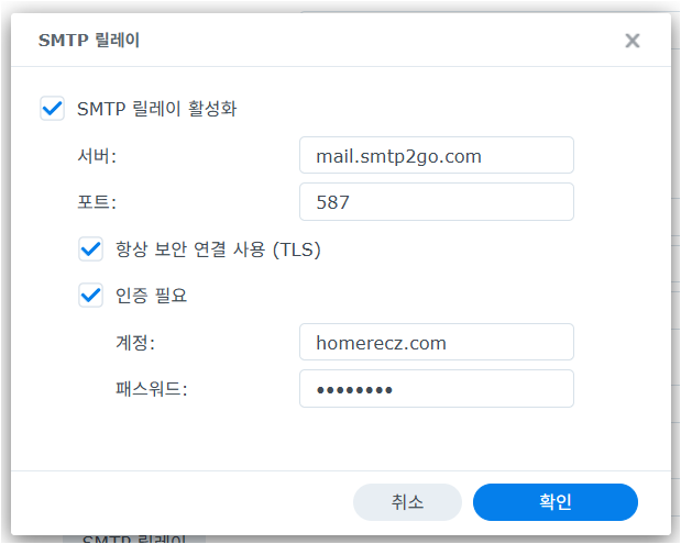SMTP 릴레이