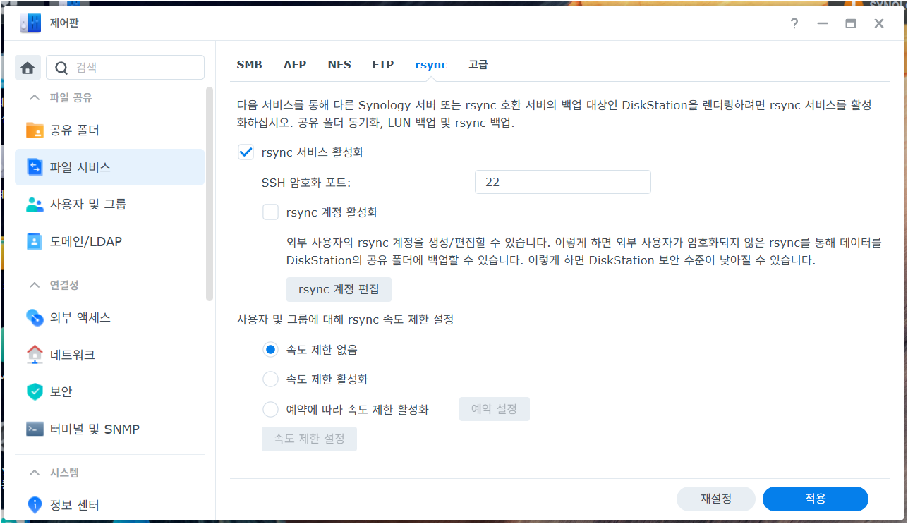 Rsync 서비스 활성화