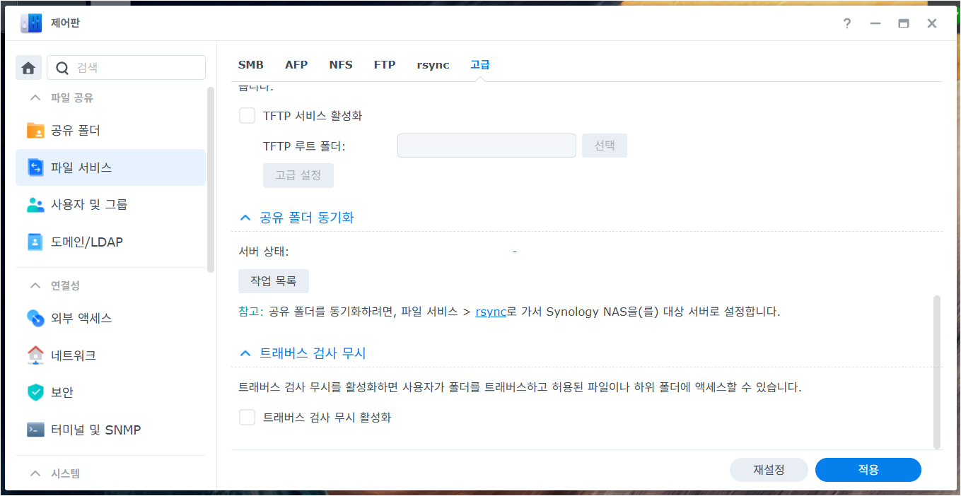 공유 폴더 동기화