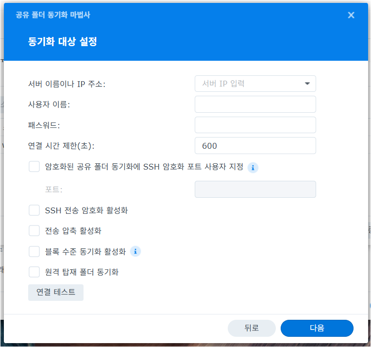 동기화 대상 설정